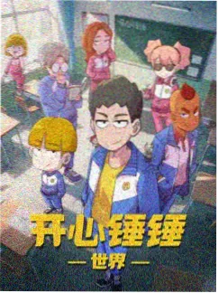 阳光姐妹淘 韩国电影完整版封面